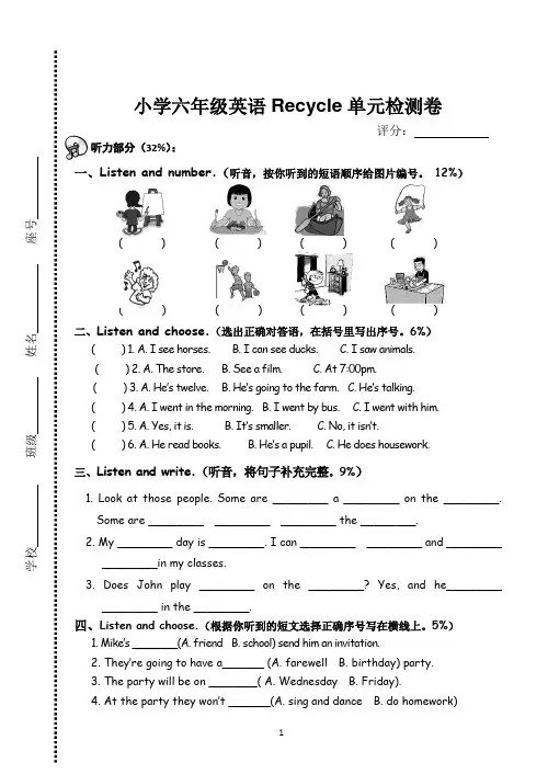 小学六年级英语下册recycle试卷卷及听力材料