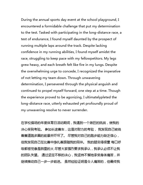 在小学校园发生的磨练意志的作文