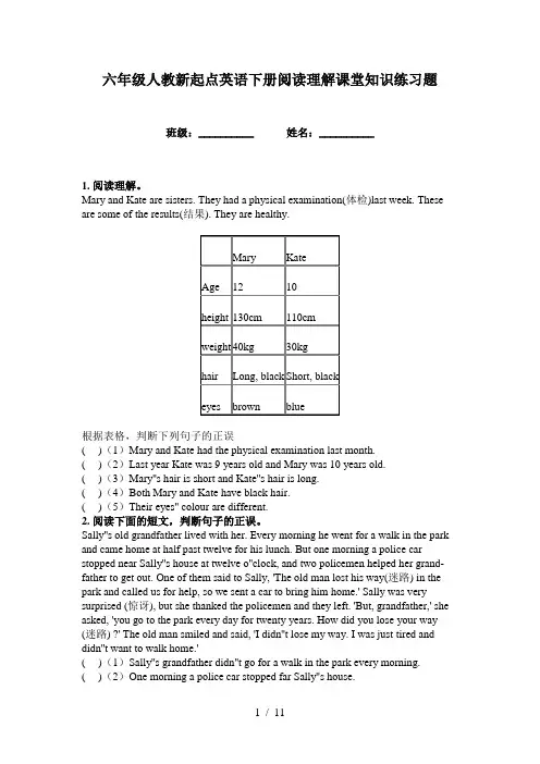 六年级人教新起点英语下册阅读理解课堂知识练习题