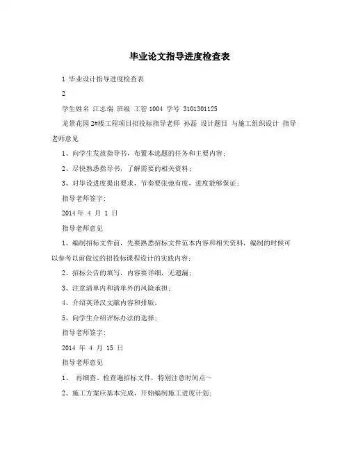 毕业论文指导进度检查表
