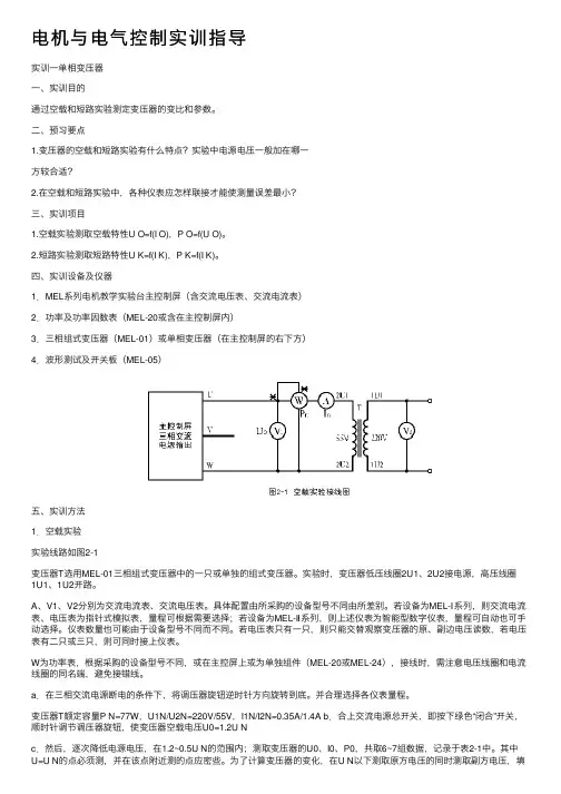 电机与电气控制实训指导