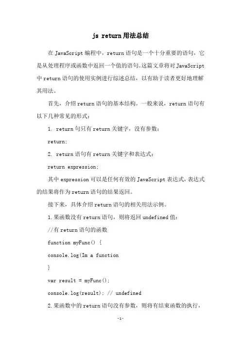 js return用法总结