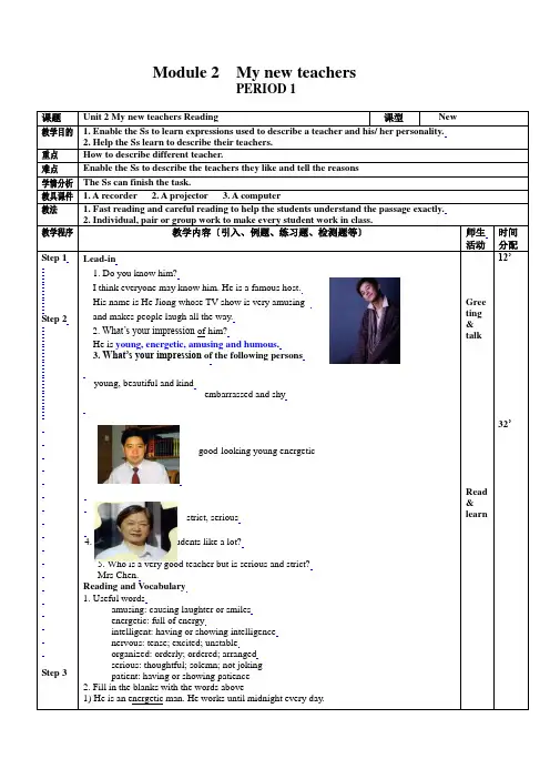 外研版必修一高中英语教案Module 2 My New Teacher Teaching plan