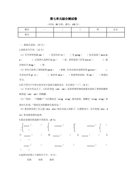 三年级上语文单元测试卷第七单元人教新课标(附答案)