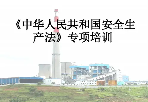 安全生产及消防安全培训PPT