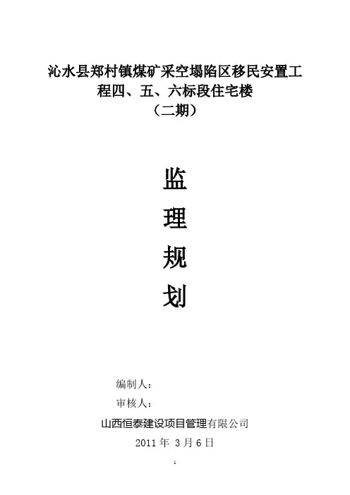 监理规划(二期)