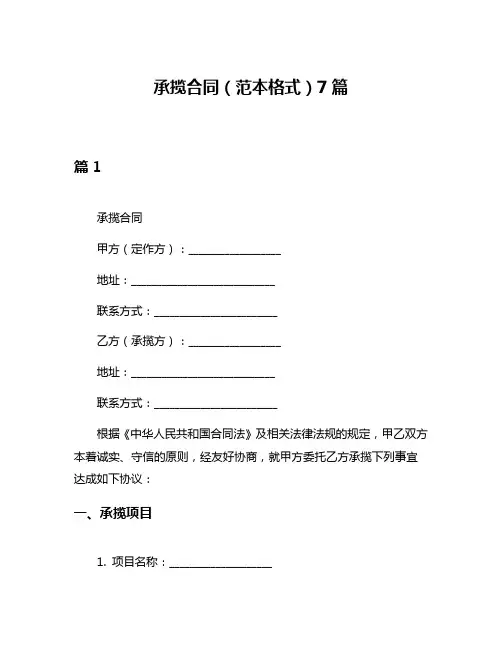 承揽合同(范本格式)7篇