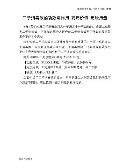 二子消毒散的功效与作用 药用价值 用法用量