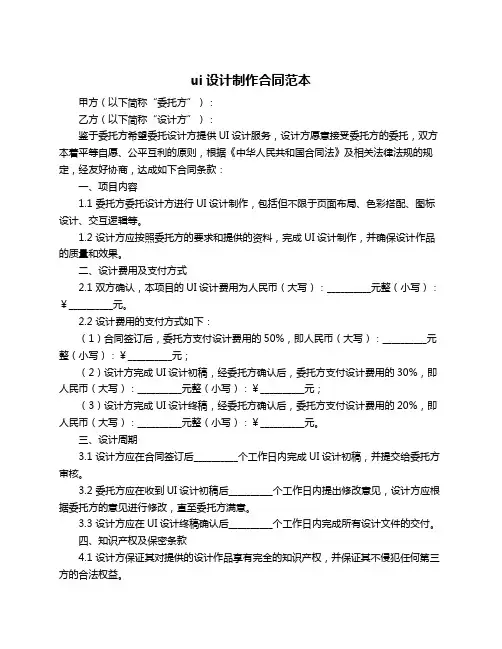 ui设计制作合同范本