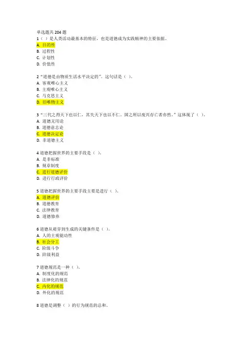 2017高校教师资格证岗前培训《教师职业道德修养》题库