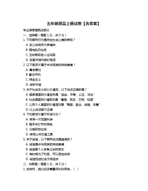 五年级思品上册试卷【含答案】