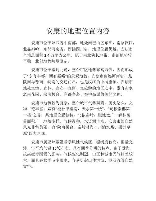 安康的地理位置内容