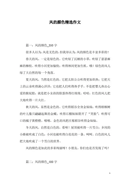 风的颜色精选作文