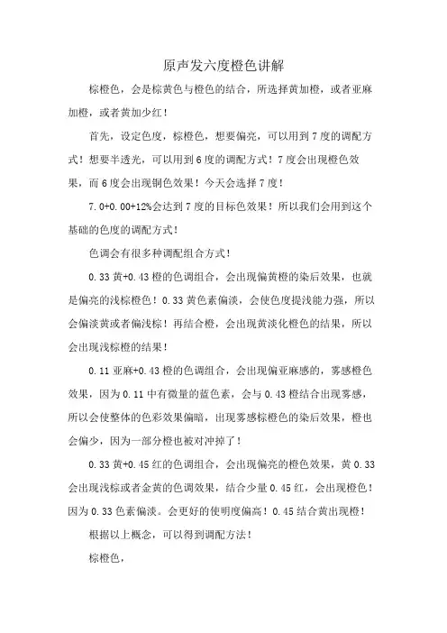 原声发六度橙色讲解