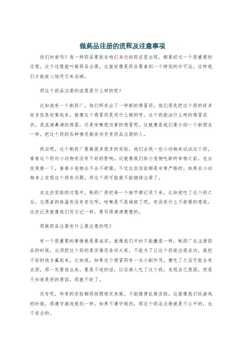 做药品注册的流程及注意事项