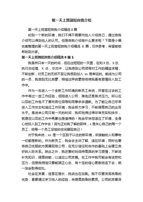 第一天上班简短自我介绍精选8篇