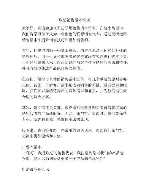 联想销售话术培训