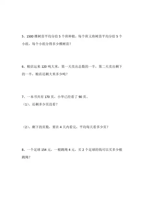 人教版小学三年级下册数学应用题专项练习题 2