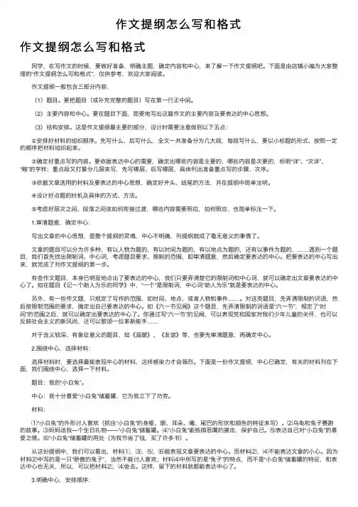 作文提纲怎么写和格式