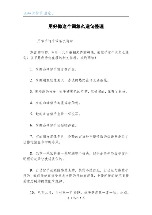 用好像这个词怎么造句整理