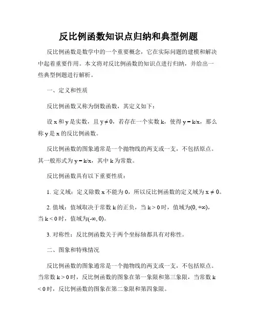 反比例函数知识点归纳和典型例题