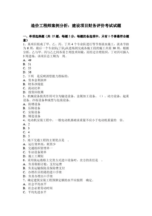 造价工程师案例分析：建设项目财务评价考试试题