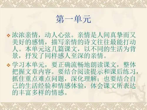 第1课《散步》(共59张PPT)