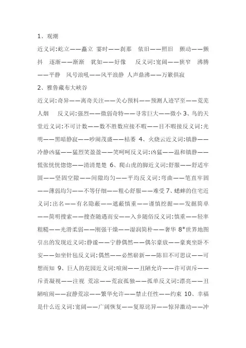 四年级语文上册 近反义词总汇