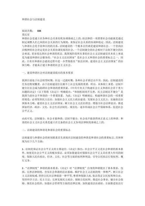 和谐社会与法制建设