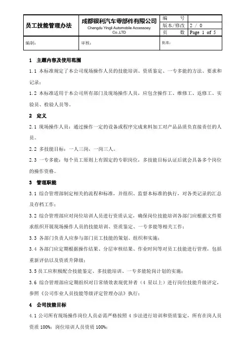 员工技能管理办法(20160929)
