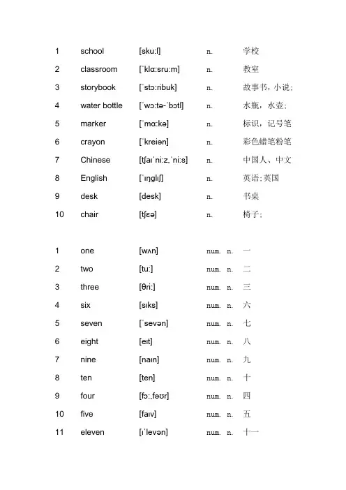 新版小学英语三年级下单词表(带音标)