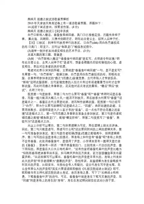 语文知识鹧鸪天 送廓之秋试诗歌鉴赏解析
