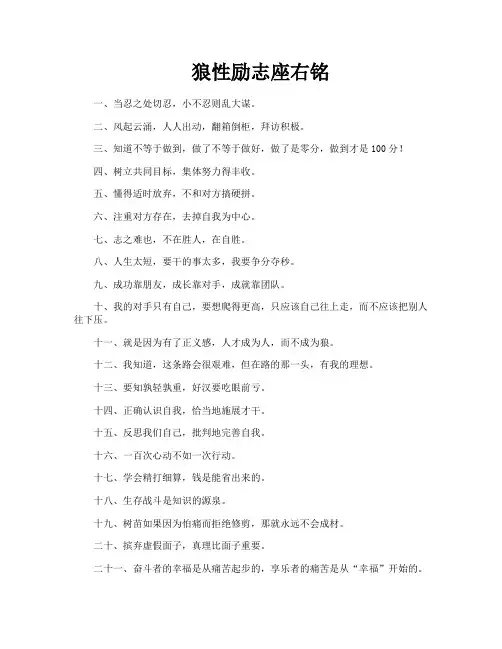 狼性励志座右铭