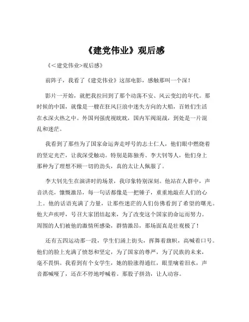 《建党伟业》观后感
