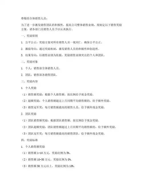 销售奖励方案通告