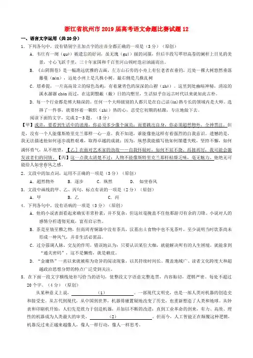 浙江省杭州市2019届高考语文命题比赛试题12(含答案)