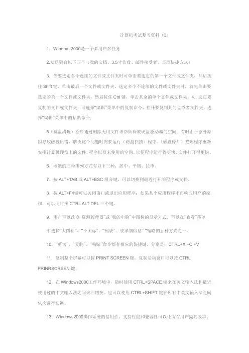计算机考试复习资料(2)