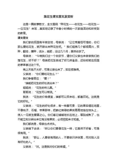 落花生课文原文及赏析