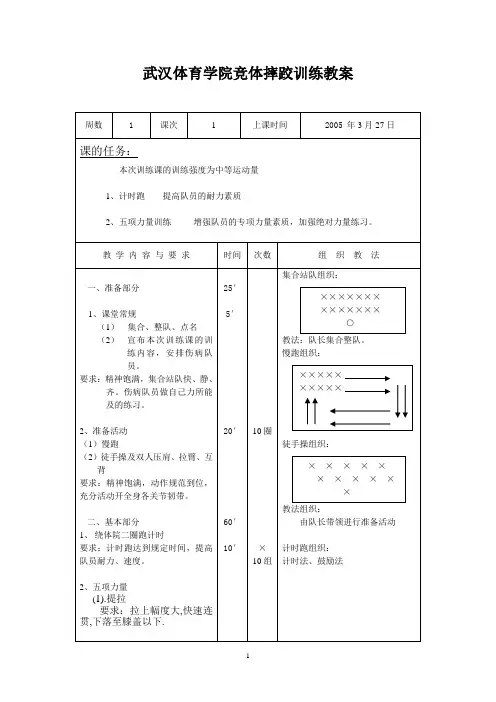 摔 跤 训 练 教 案.doc8