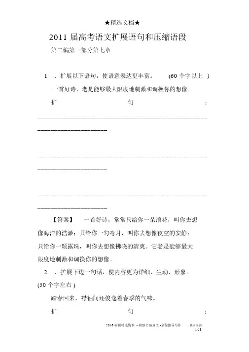 2011届高考语文扩展语句和压缩语段