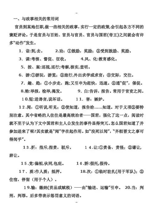 高考人物传记类文言文高频词汇总整理