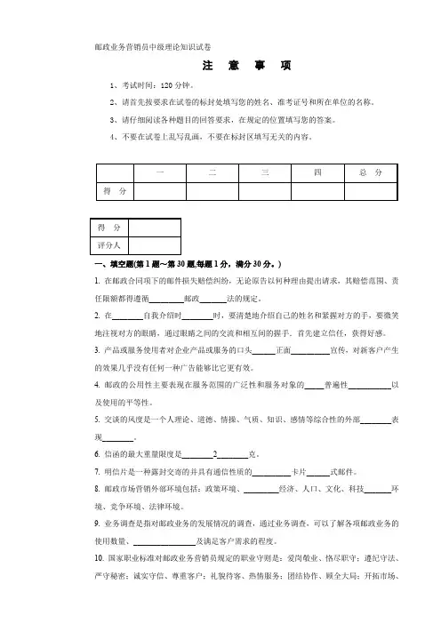 邮政业务营销员中级试卷正文