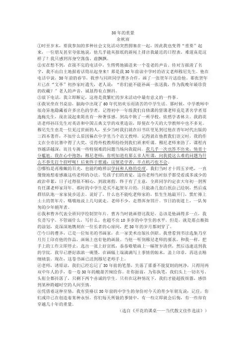 余秋雨《30年的重量》阅读练习及答案(2023年湖南省永州市中考题)