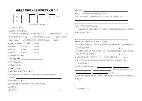 【3套】部编人教版六年级语文上册第三单元测试题附参考答案