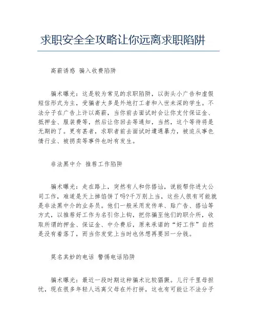 求职安全全攻略让你远离求职陷阱