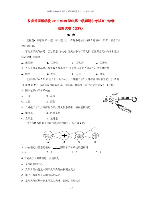 吉林省长春外国语学校2018-2019学年高一地理上学期期中试题