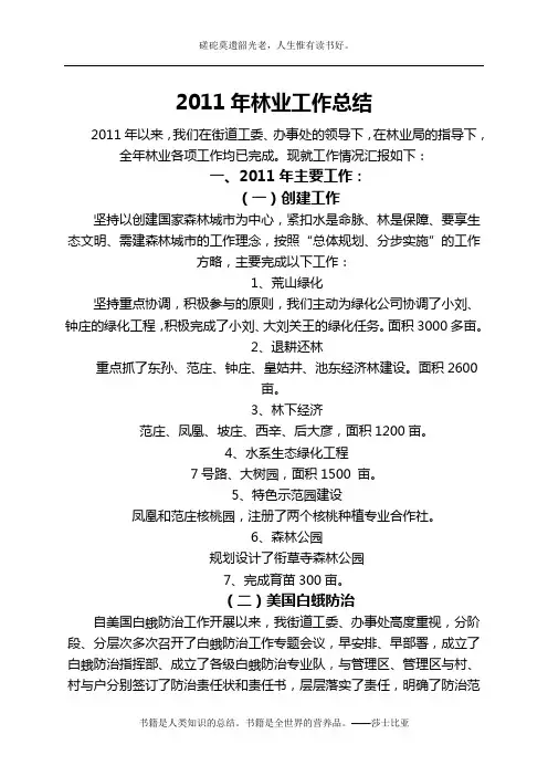 2011年林业工作总结
