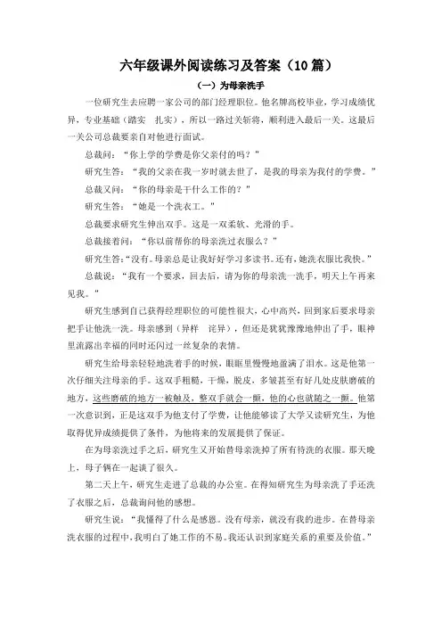 六年级课外阅读练习及答案(10篇)