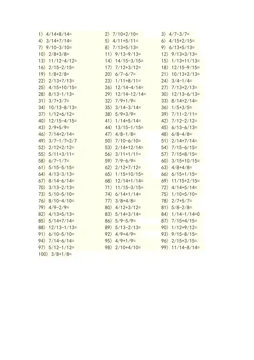 五年级分数加减口算100题