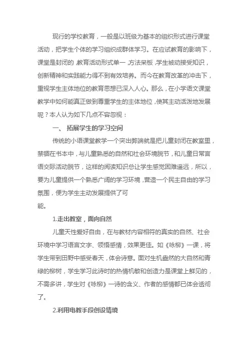 对小学语文课堂教学的几点思考